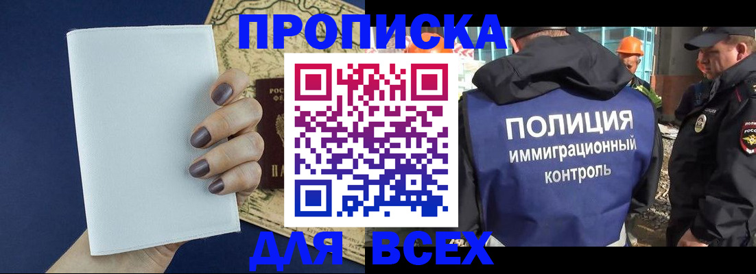 прописка законно в Нижневартовске